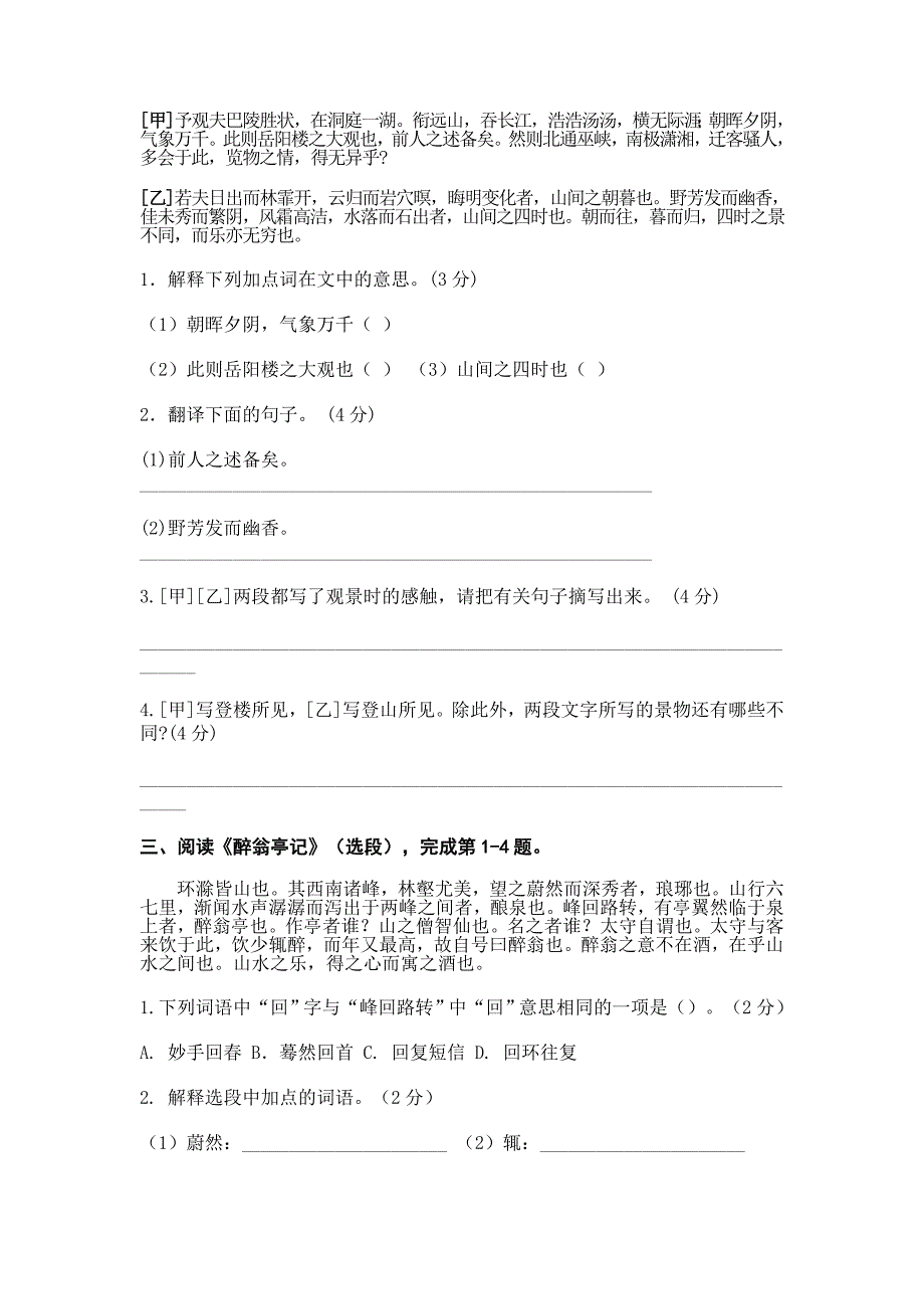 醉翁亭记阅读.doc_第2页