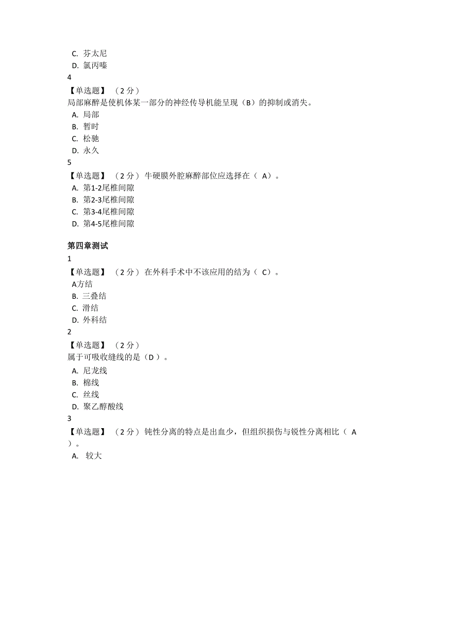 兽医外科手术学与兽医外科学章节测试及答案_第3页