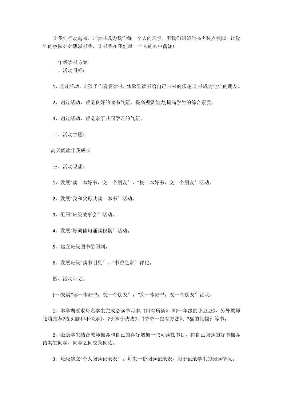 一年级读书计划_第2页