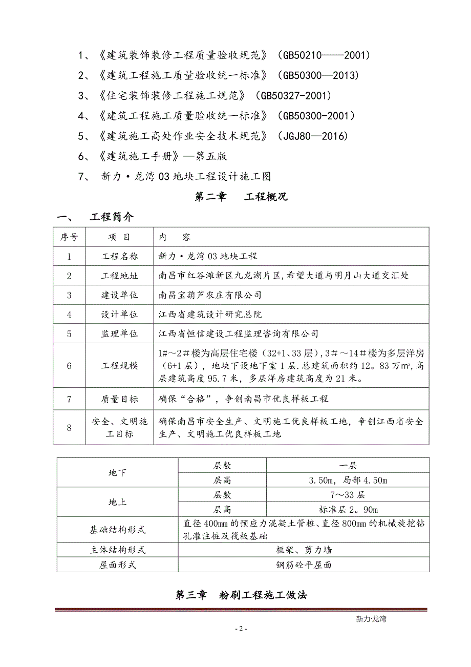 房屋建筑工程-粉刷工程施工方案_第3页