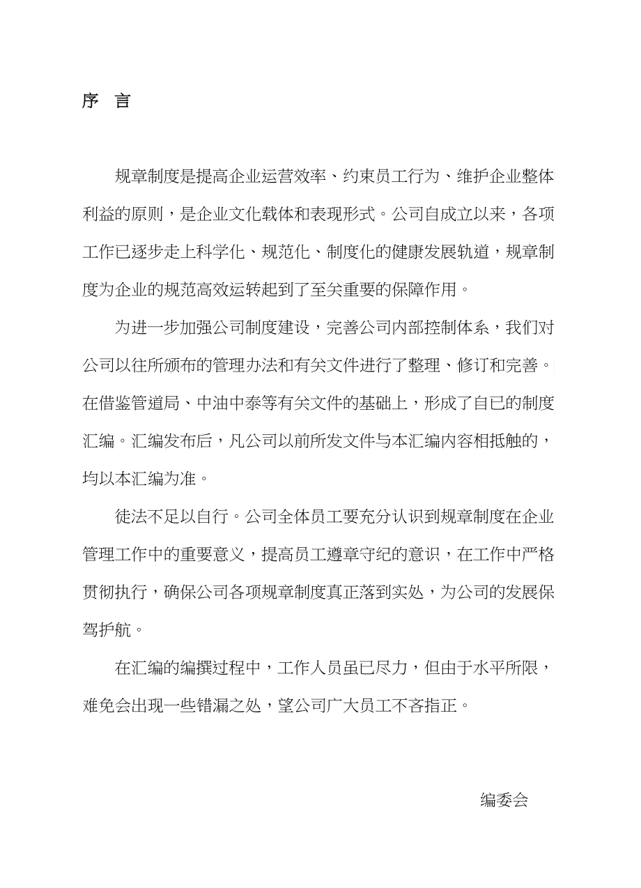 公司管理制度(16k)_第2页