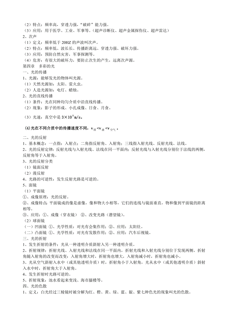 初中物理知识要点.doc_第3页