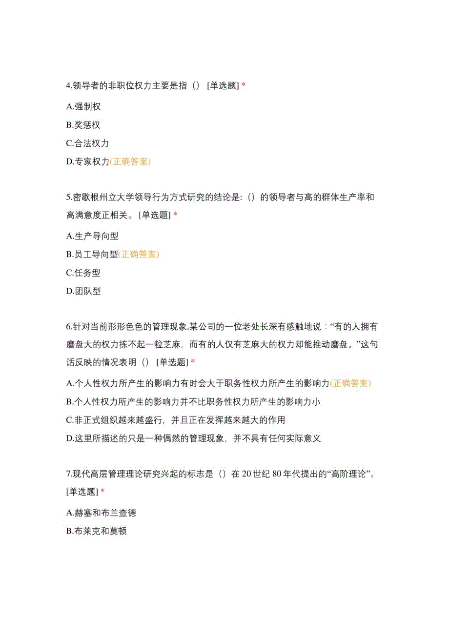 2021安徽科技学院管理学真题_第2页