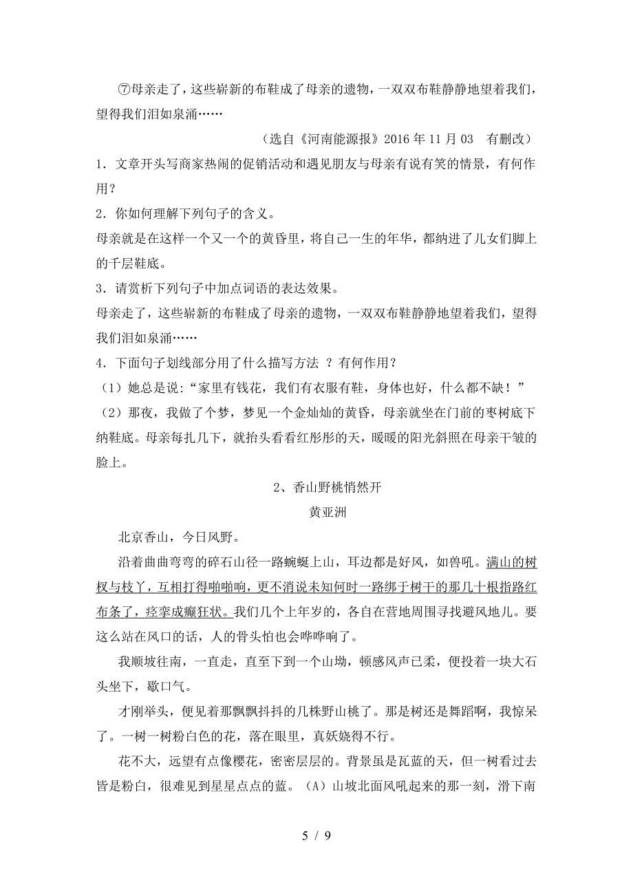 最新部编版八年级语文上册期中考试卷(含答案).doc_第5页