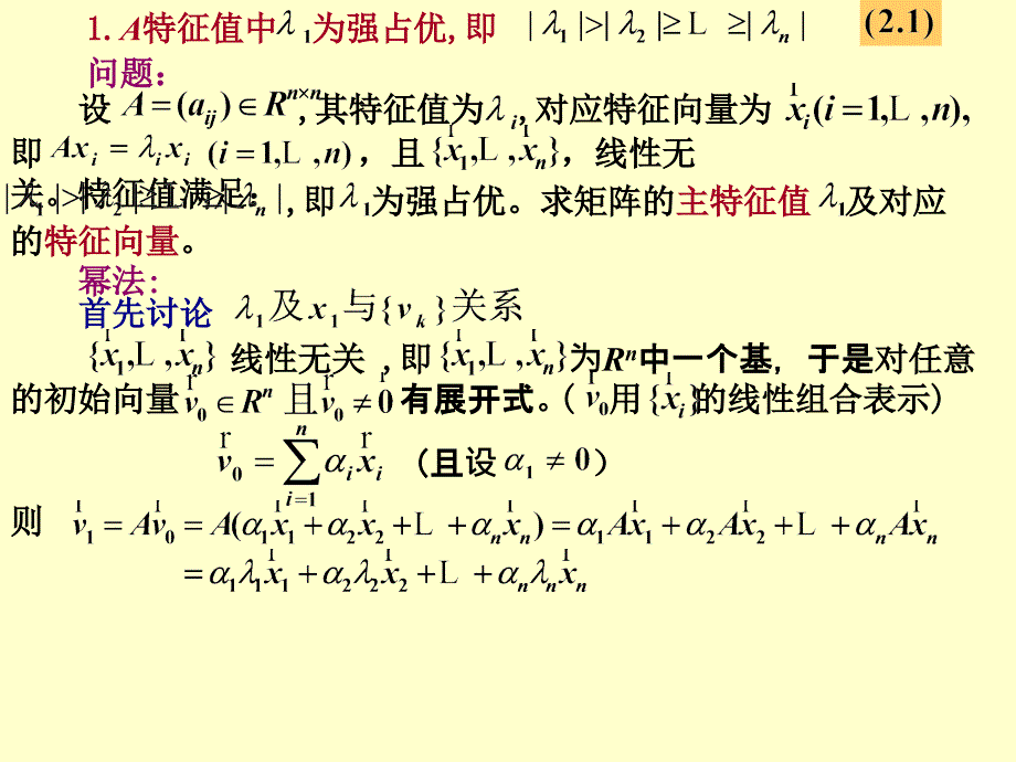 北航数值分析B第三章课件Ch3.2_第2页