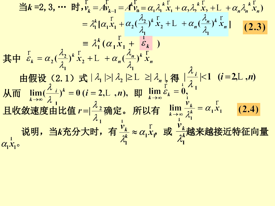 北航数值分析B第三章课件Ch3.2_第3页