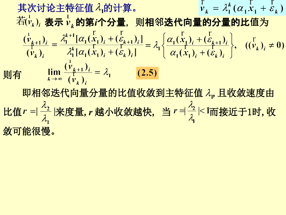 北航数值分析B第三章课件Ch3.2_第4页