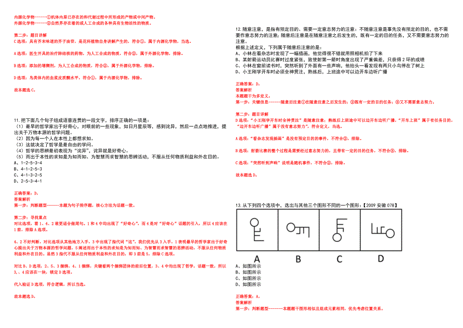 四川省档案学校招考聘用编制外工作人员12人笔试参考题库附答案详解_第4页