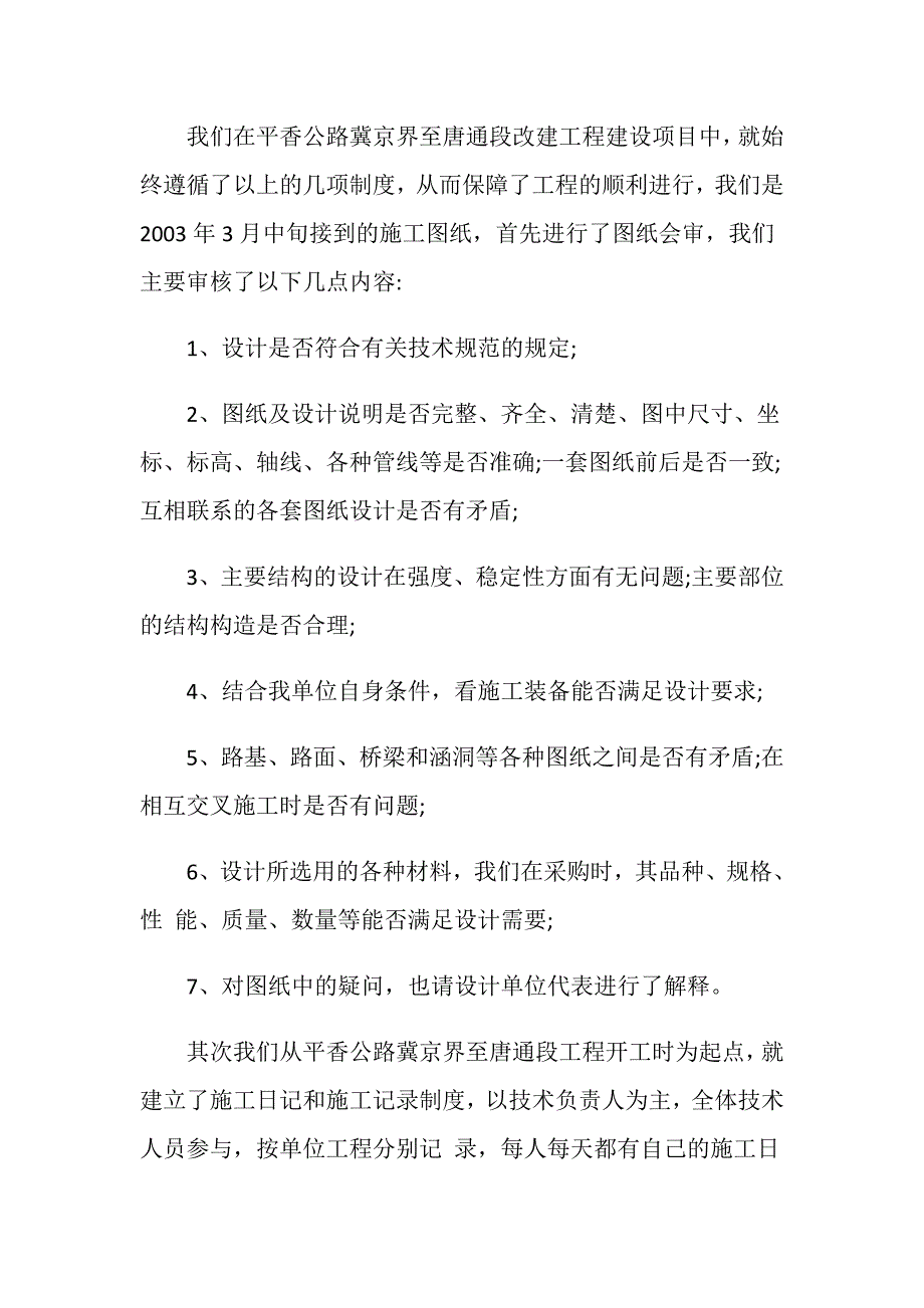 如何做好公路施工的技术管理工作_第3页