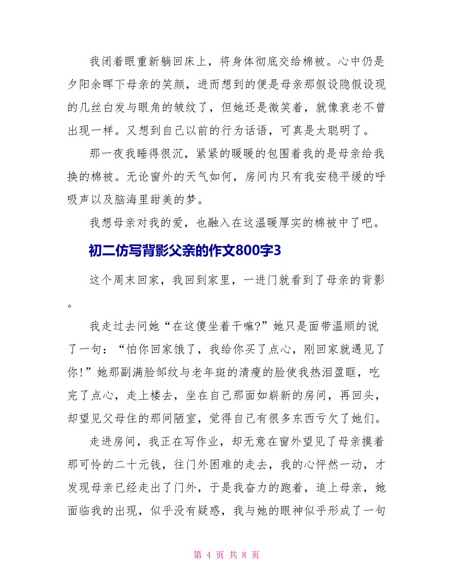 初二仿写背影父亲的作文800字4篇_第4页