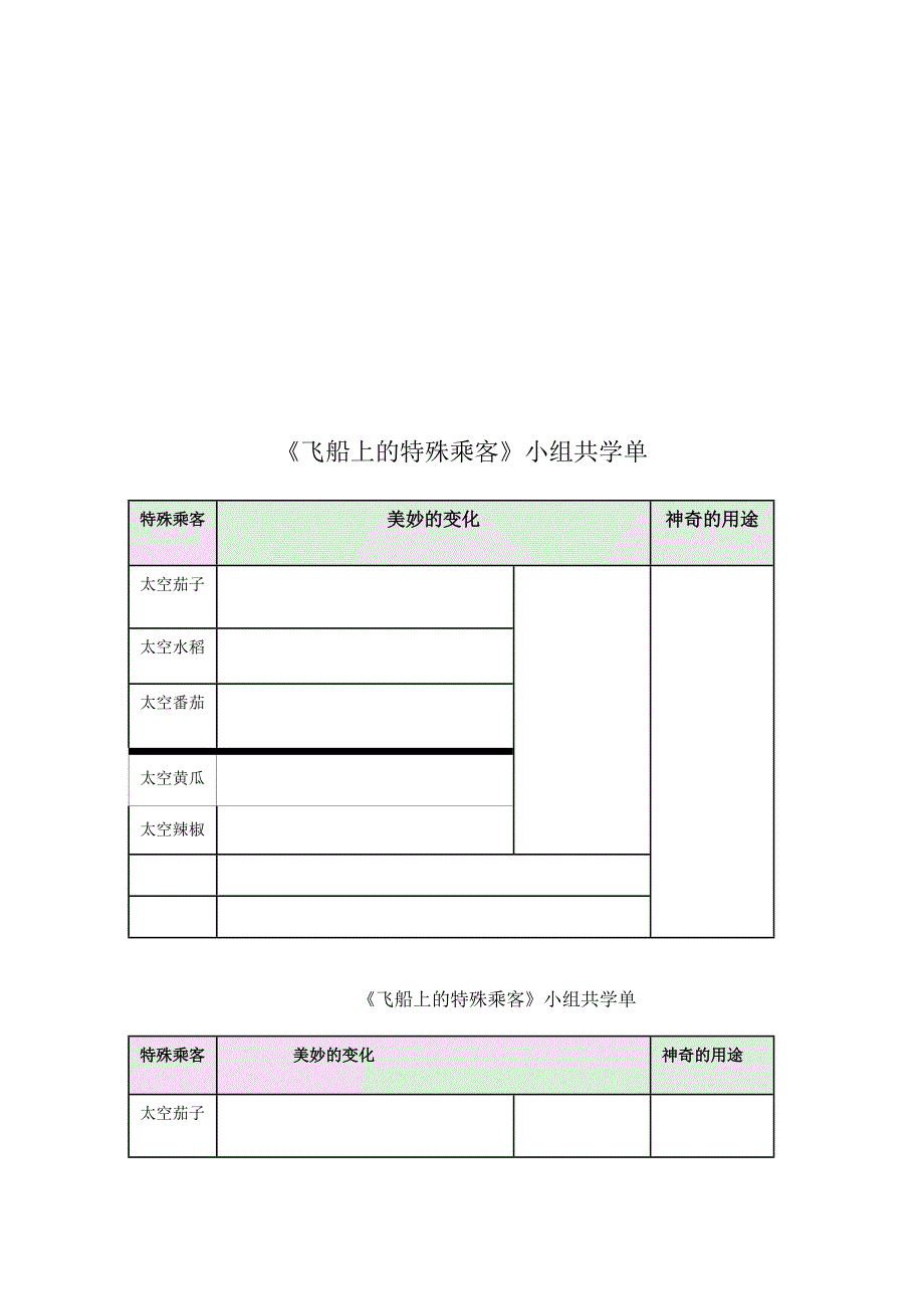 《飞船上的特殊乘客》教学设计.docx_第4页