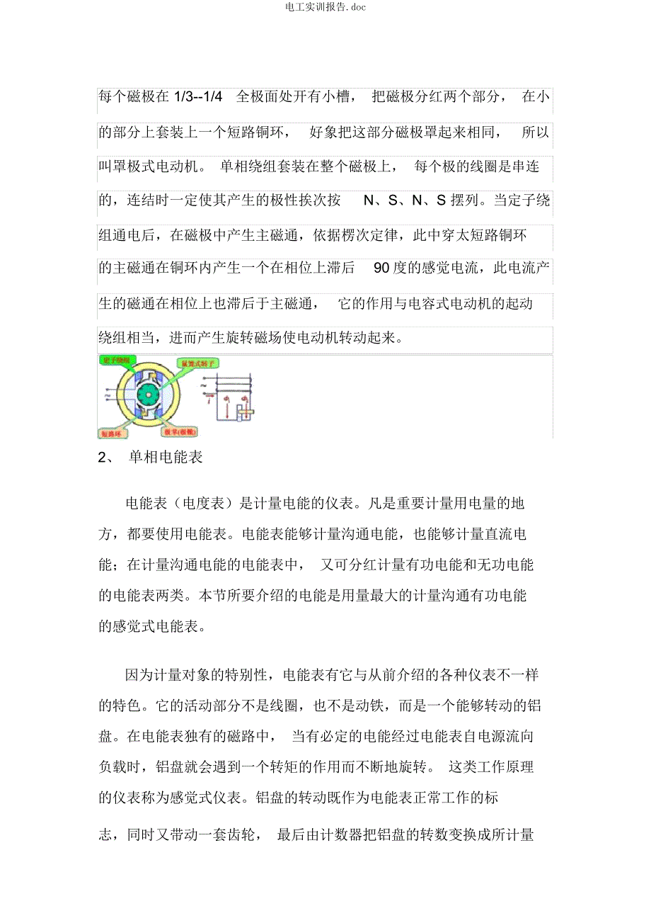 电工实训报告.docx_第4页