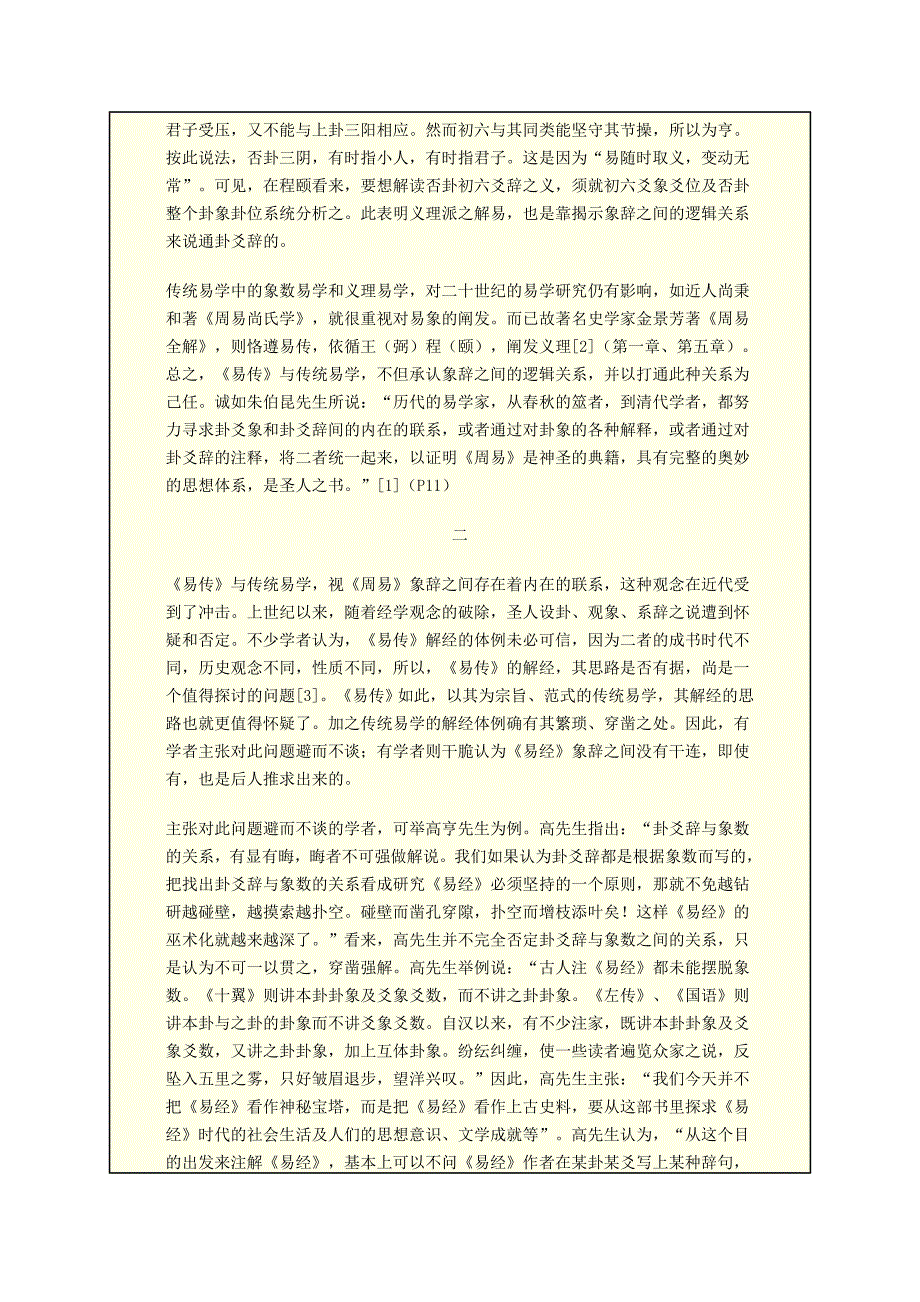 《周易》古经中的象辞关系及其哲学诠释空间.doc_第4页