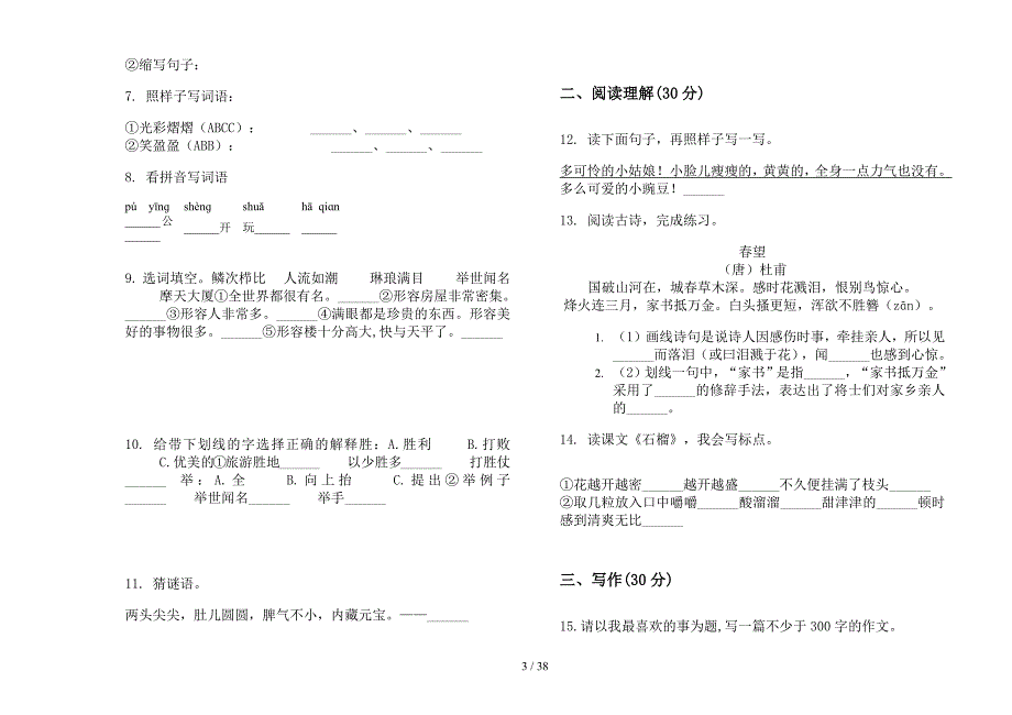 三年级上学期小学语文综合复习试题精选五单元真题模拟试卷(16套试卷).docx_第3页