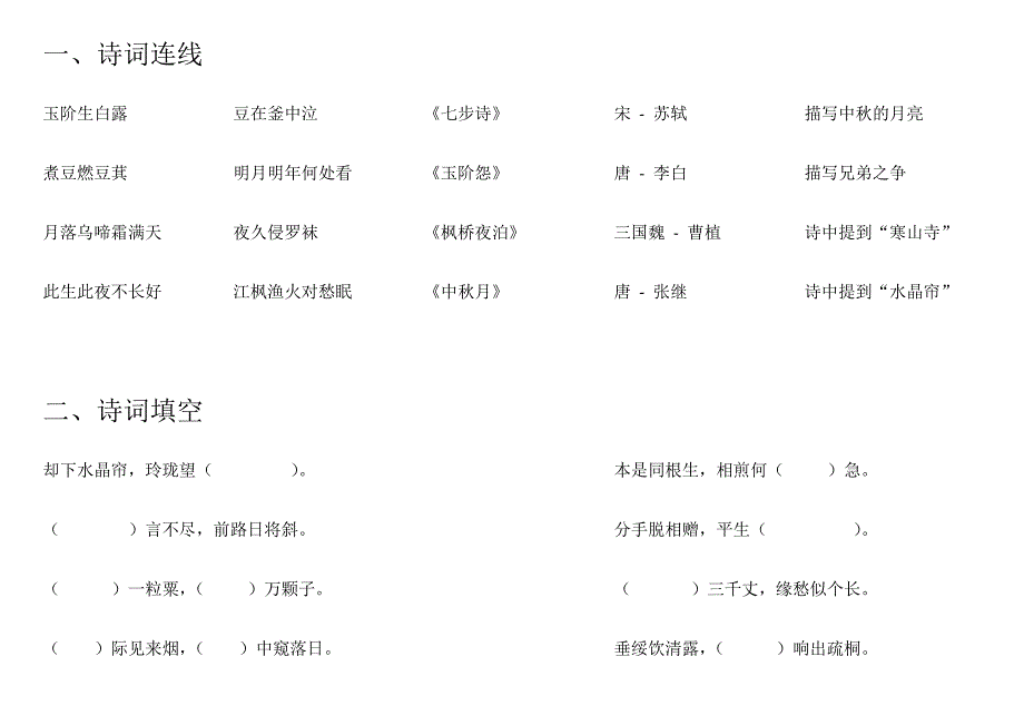 鲁教版二年级上册《经典与阅读》-经典诗词_第1页