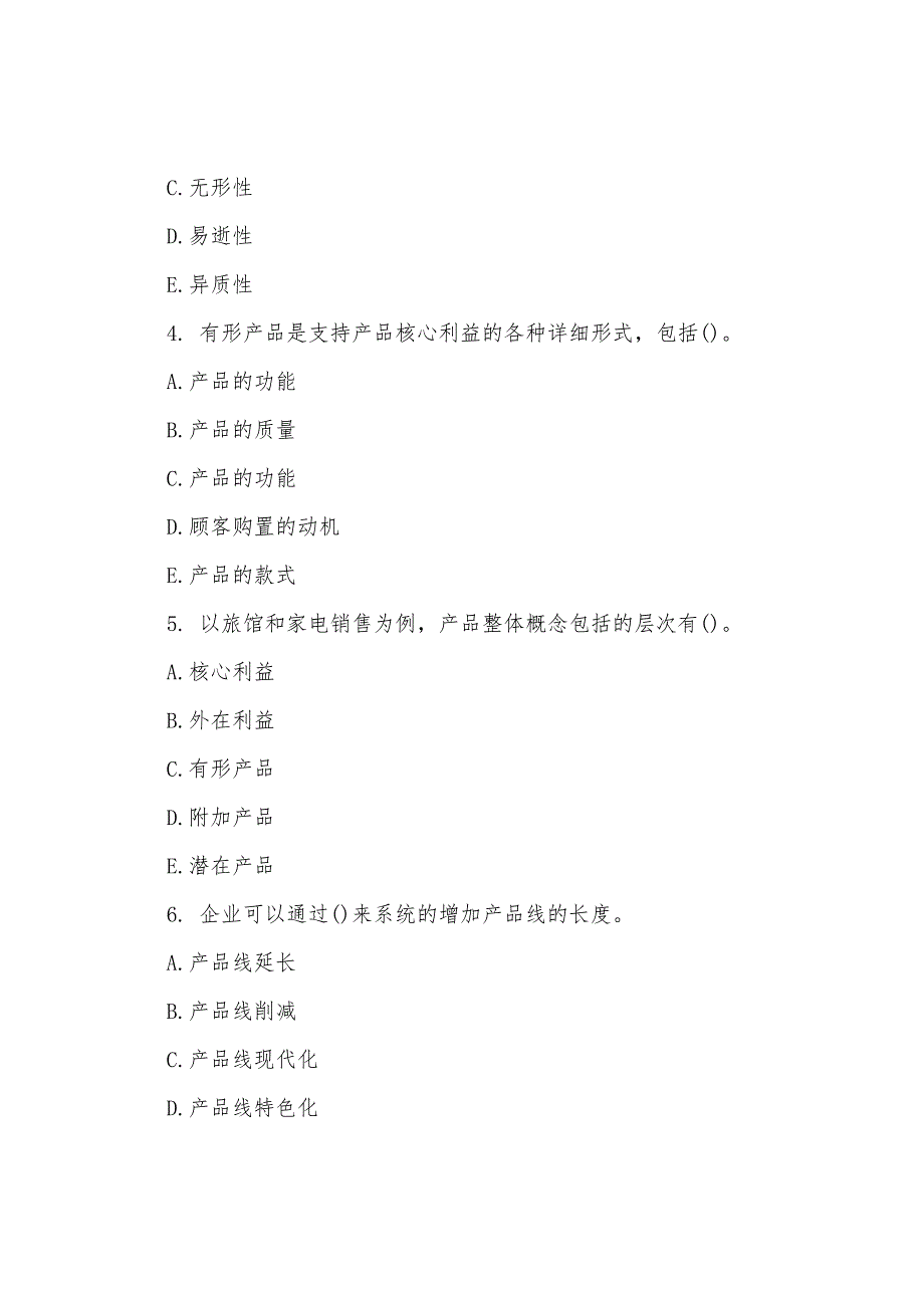 2022年经济师考试试题《初级经济基础》练习（3）.docx_第2页