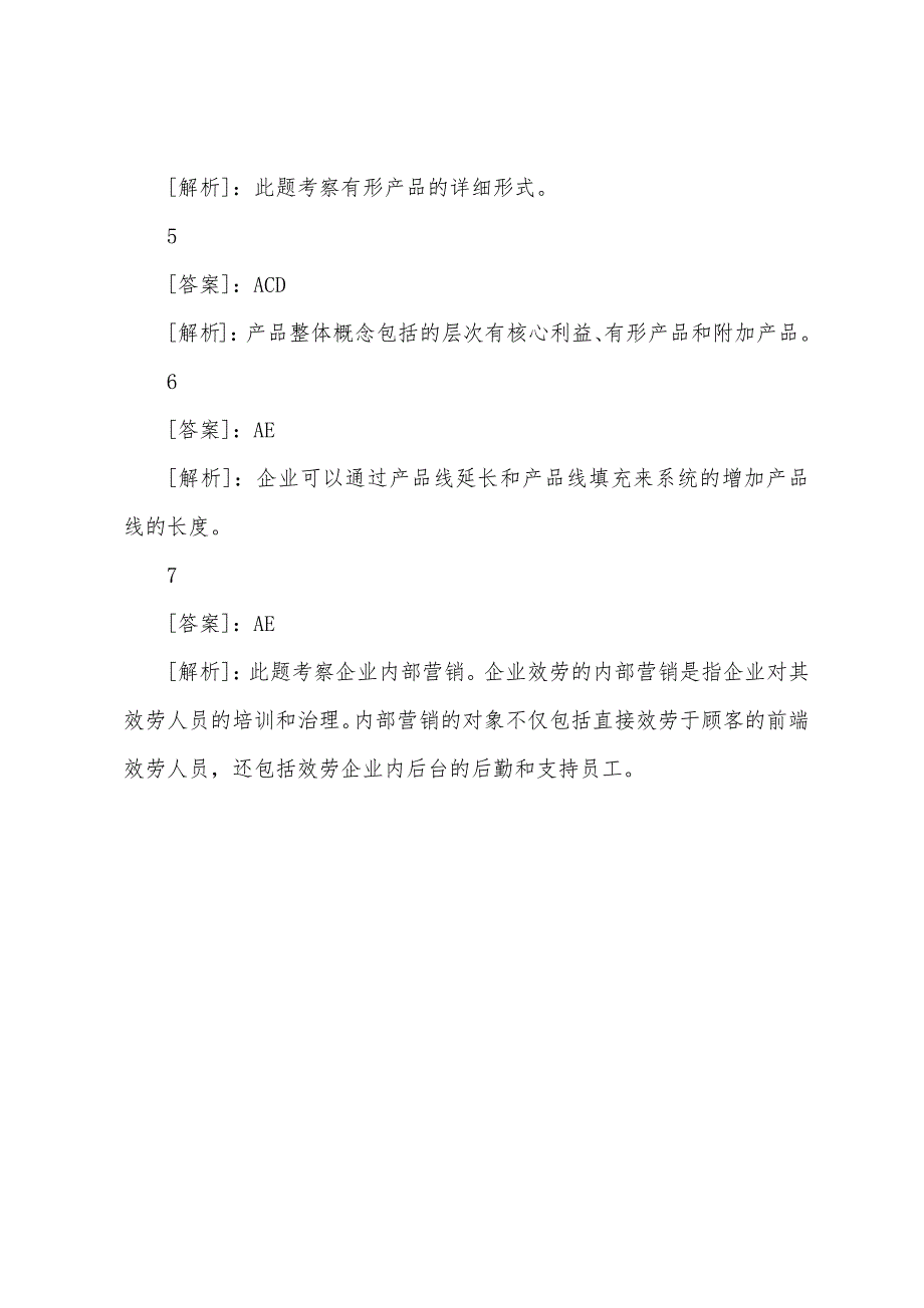 2022年经济师考试试题《初级经济基础》练习（3）.docx_第4页