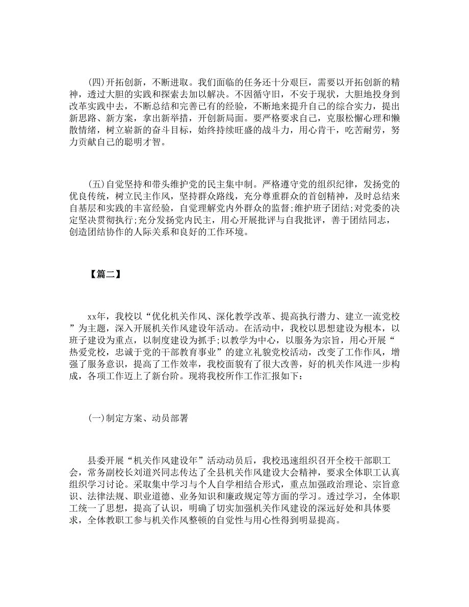 作风建设述职报告样本【三篇】_第3页