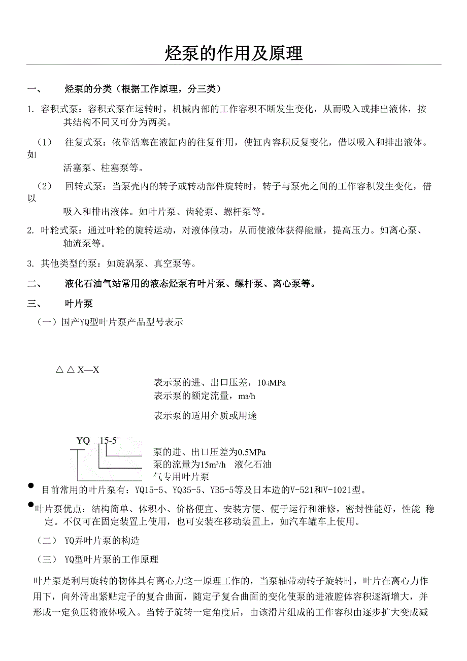 烃泵的作用及原理_第1页