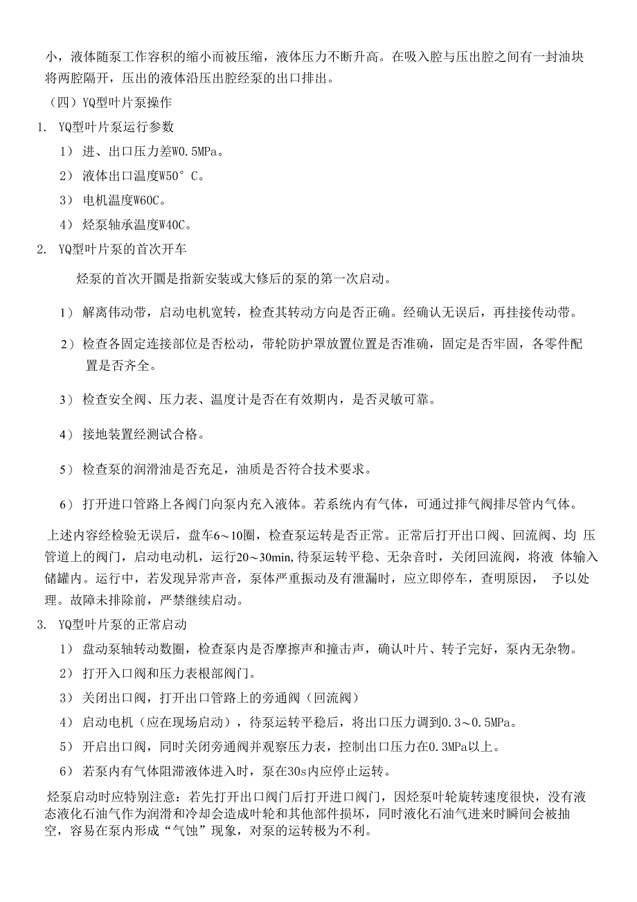 烃泵的作用及原理_第2页