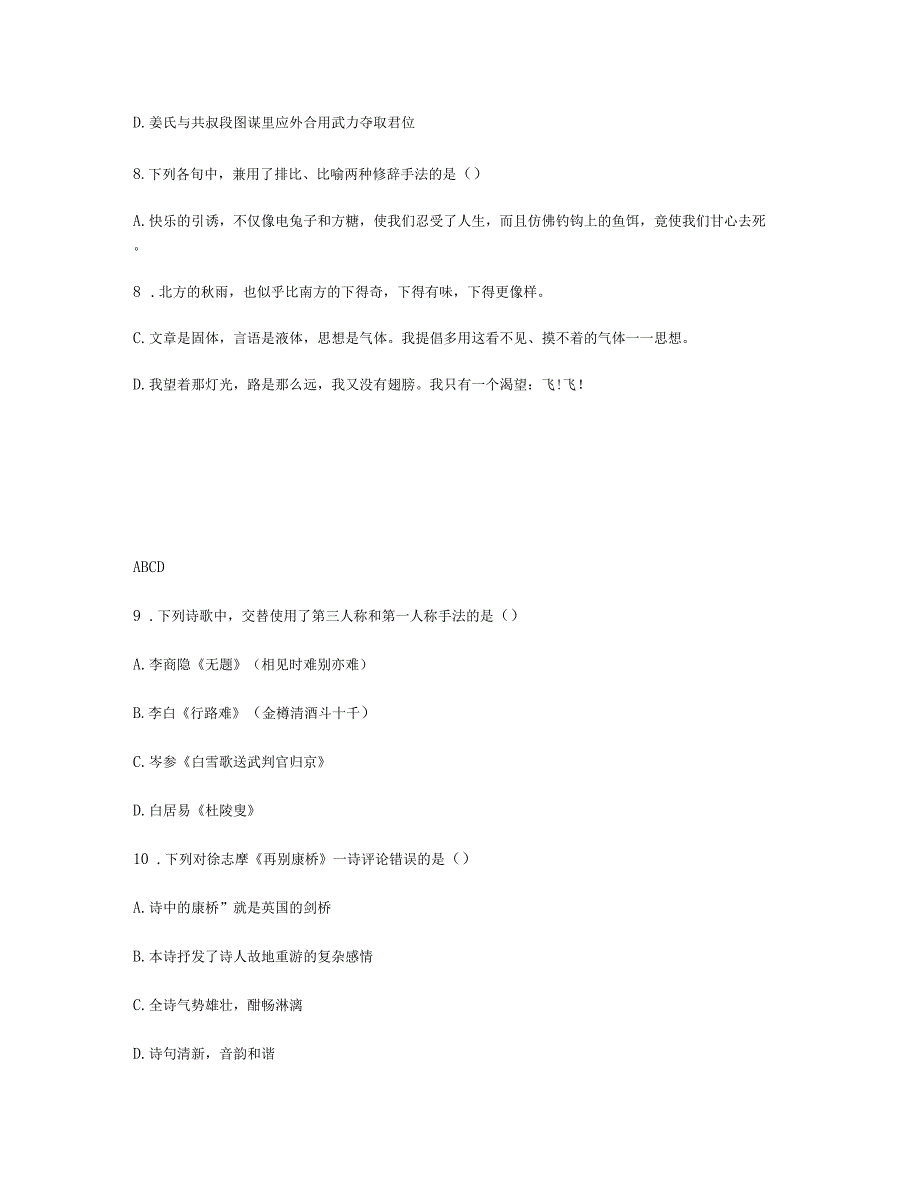 -成人专升本大学语文真题2011年_第4页