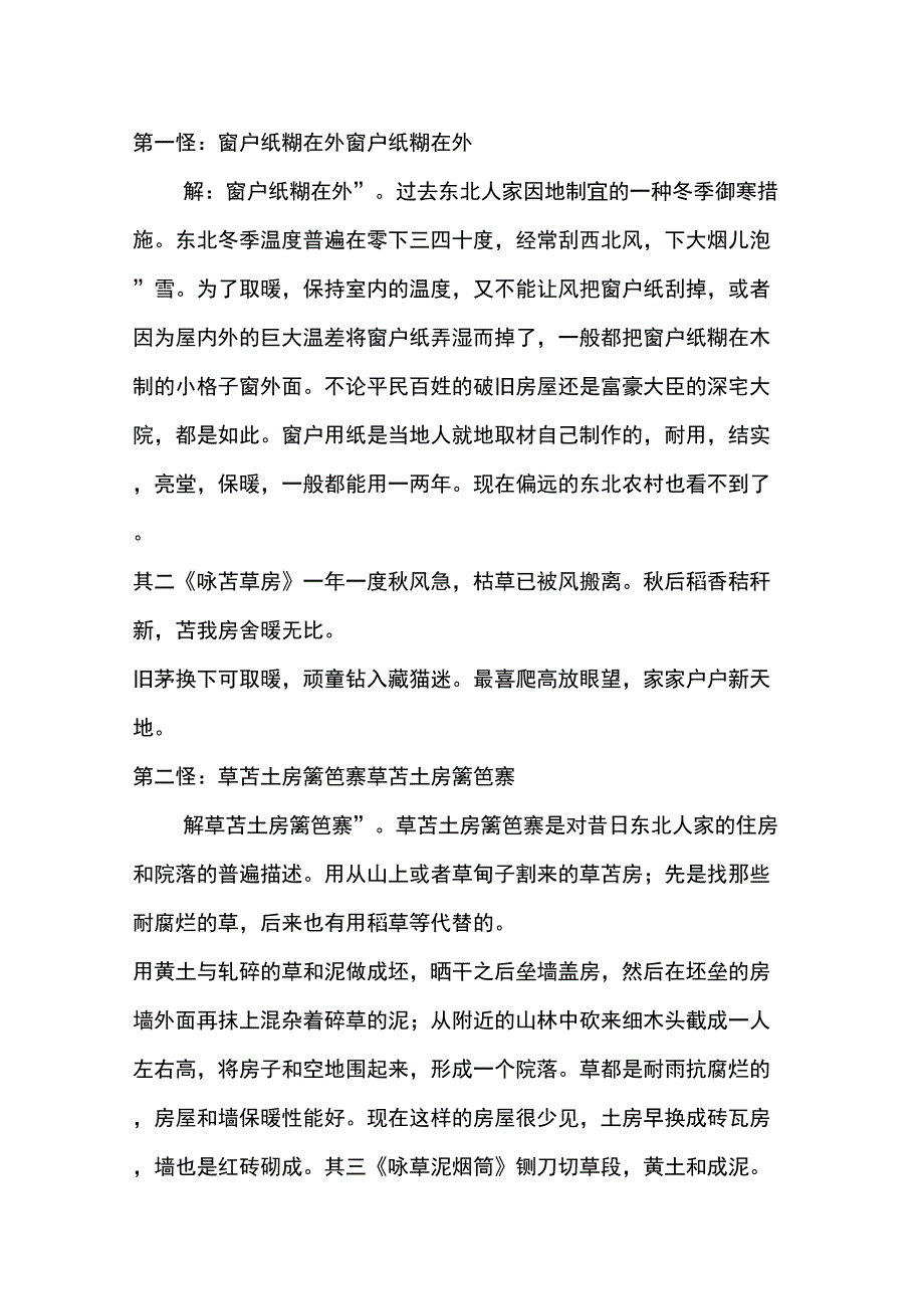 东北风俗新咏二十首_第2页