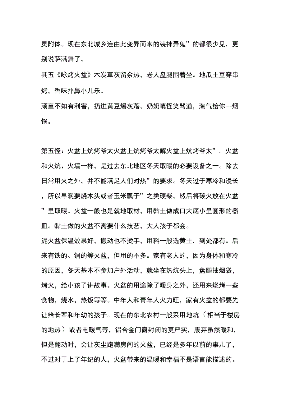 东北风俗新咏二十首_第4页