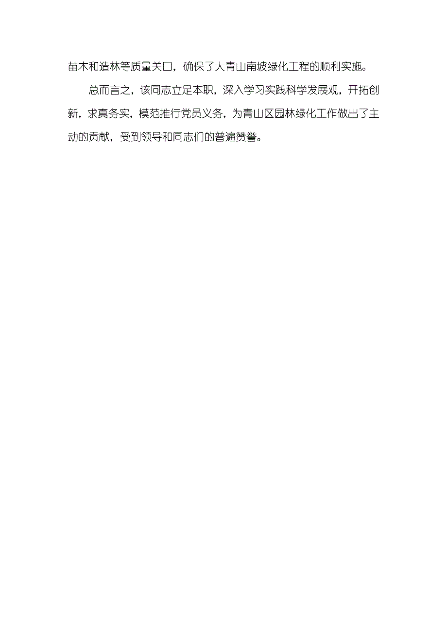 住房和城镇建设局优异党员优秀事迹材料_第3页