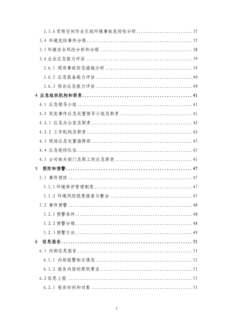 某电路技术有限公司突发环境事件应急预案(DOC 182页).doc_第4页