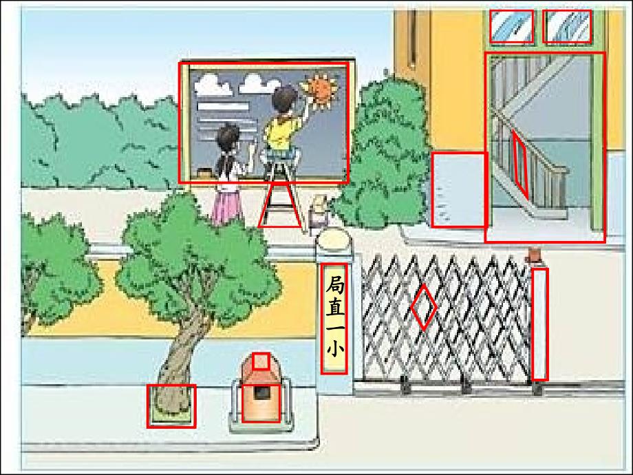 平行四变形和梯形_第2页