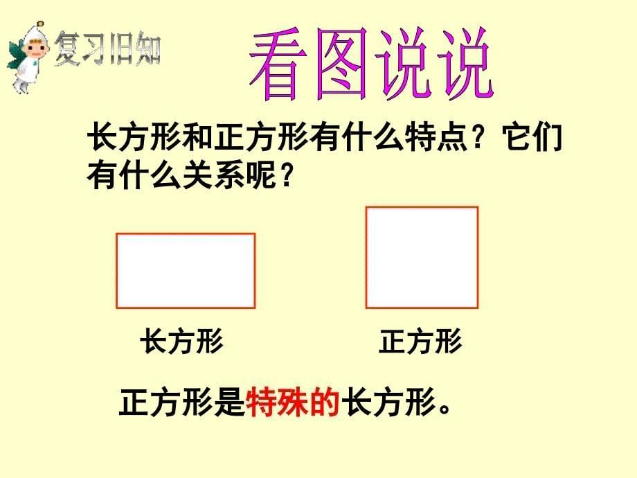 平行四变形和梯形_第5页