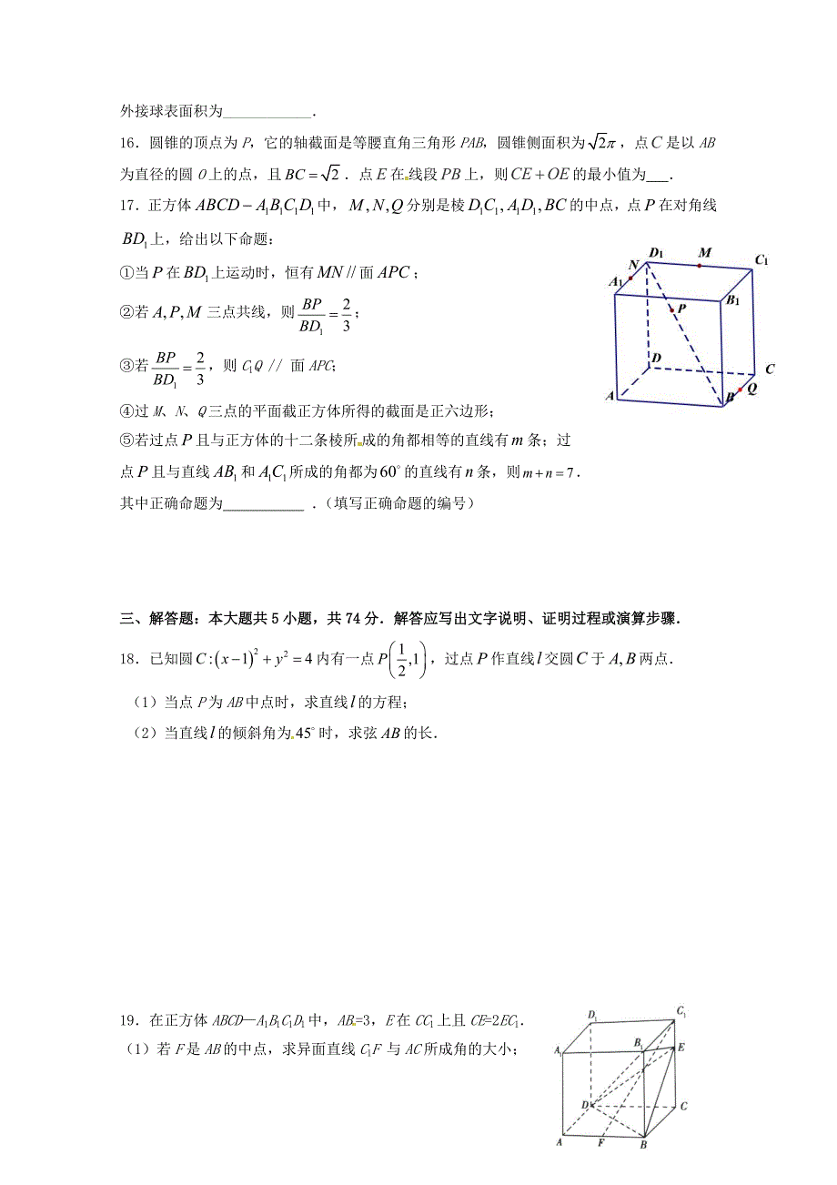 浙江省温州市求知中学高二数学下学期第二次月考试题_第3页