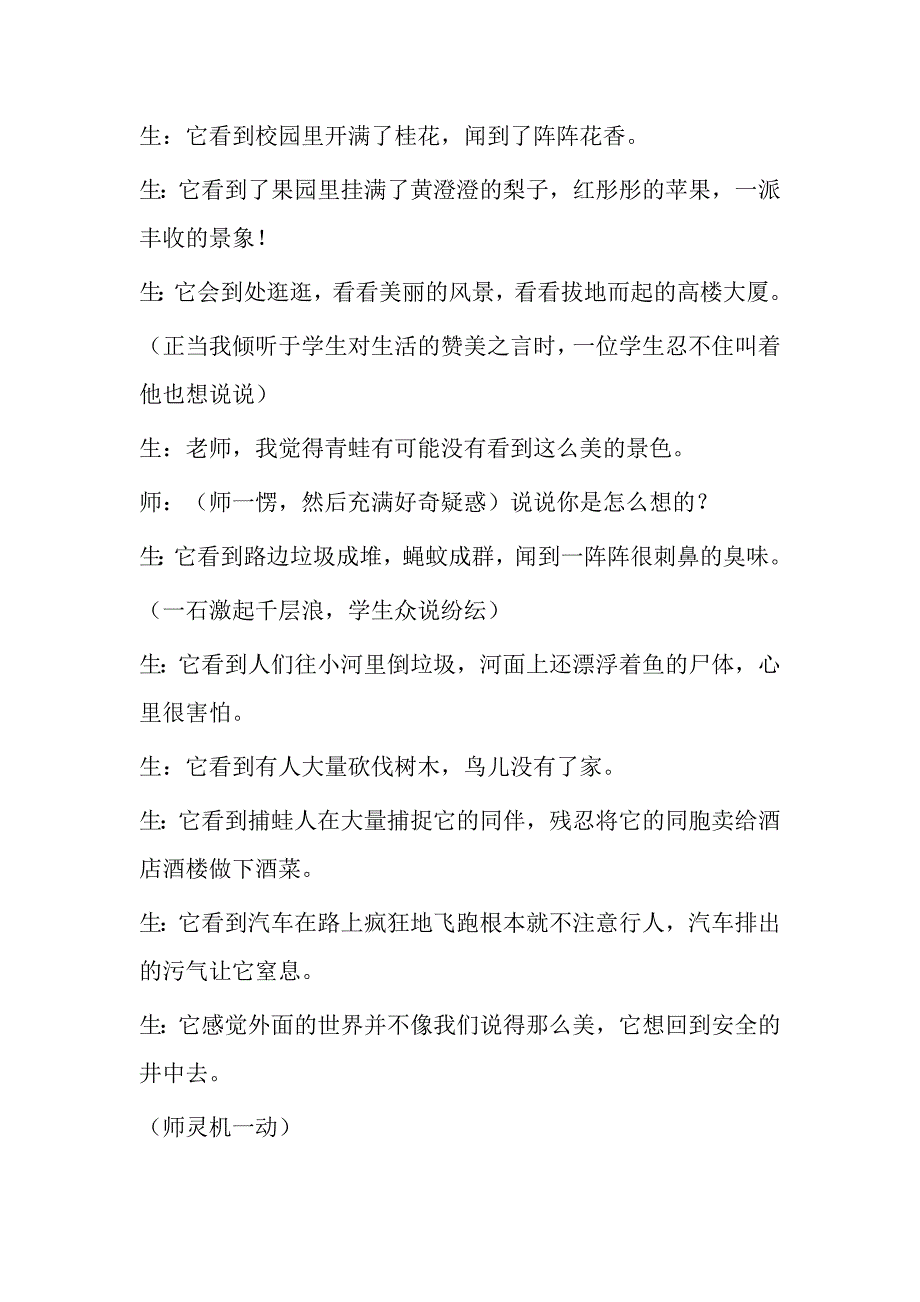 坐井观天教学案例 (3).doc_第2页