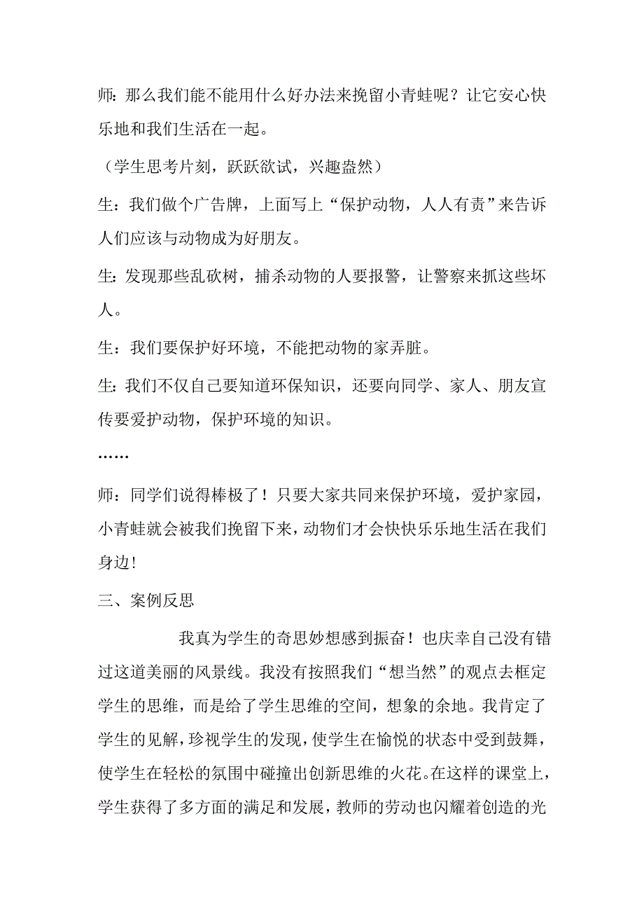 坐井观天教学案例 (3).doc_第3页