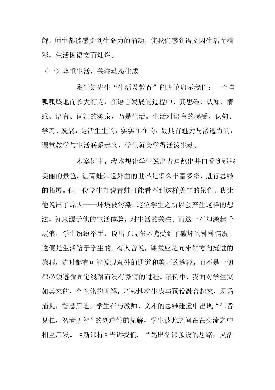 坐井观天教学案例 (3).doc_第4页