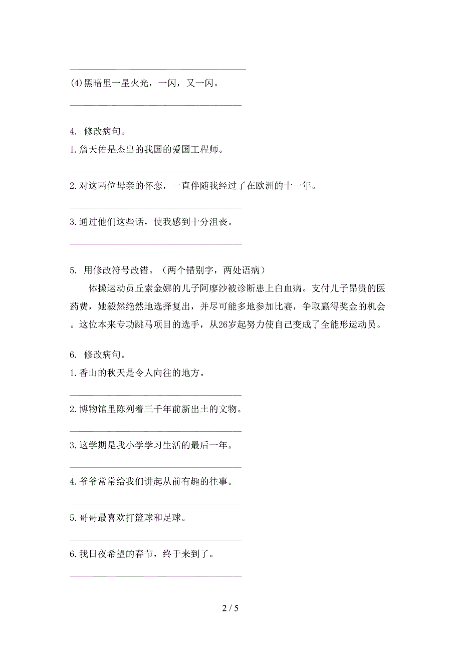 六年级部编人教版语文上册病句修改专项精选练习_第2页