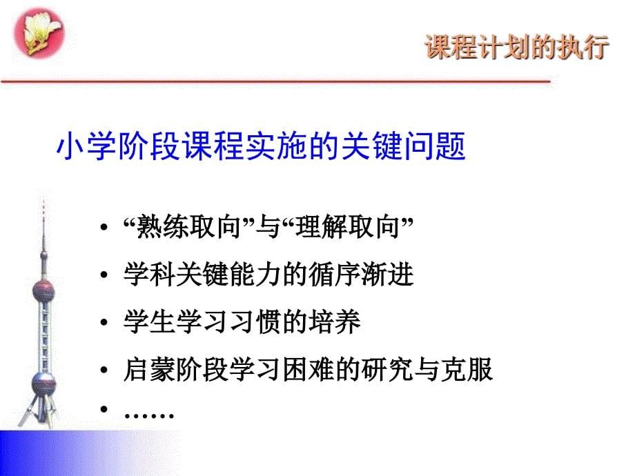 重建学校教学管理规范——义务教育学校教学管理指南选讲_第5页