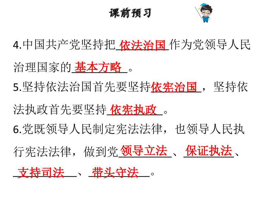 2.1 坚持依宪治国 导学课件(共34张PPT)_第4页