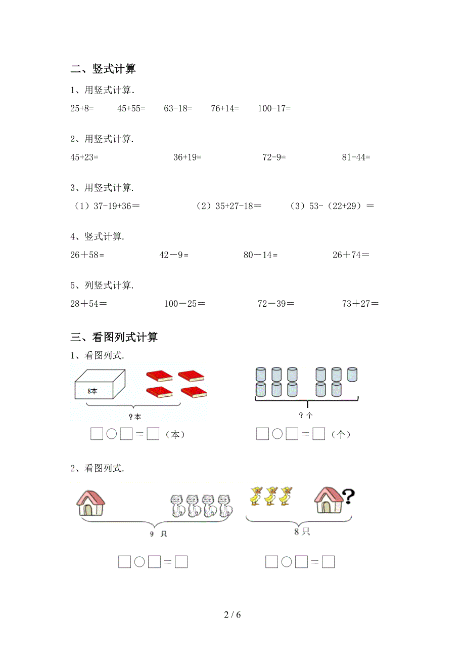 部编版一年级数学上册加减混合运算练习(必考题).doc_第2页