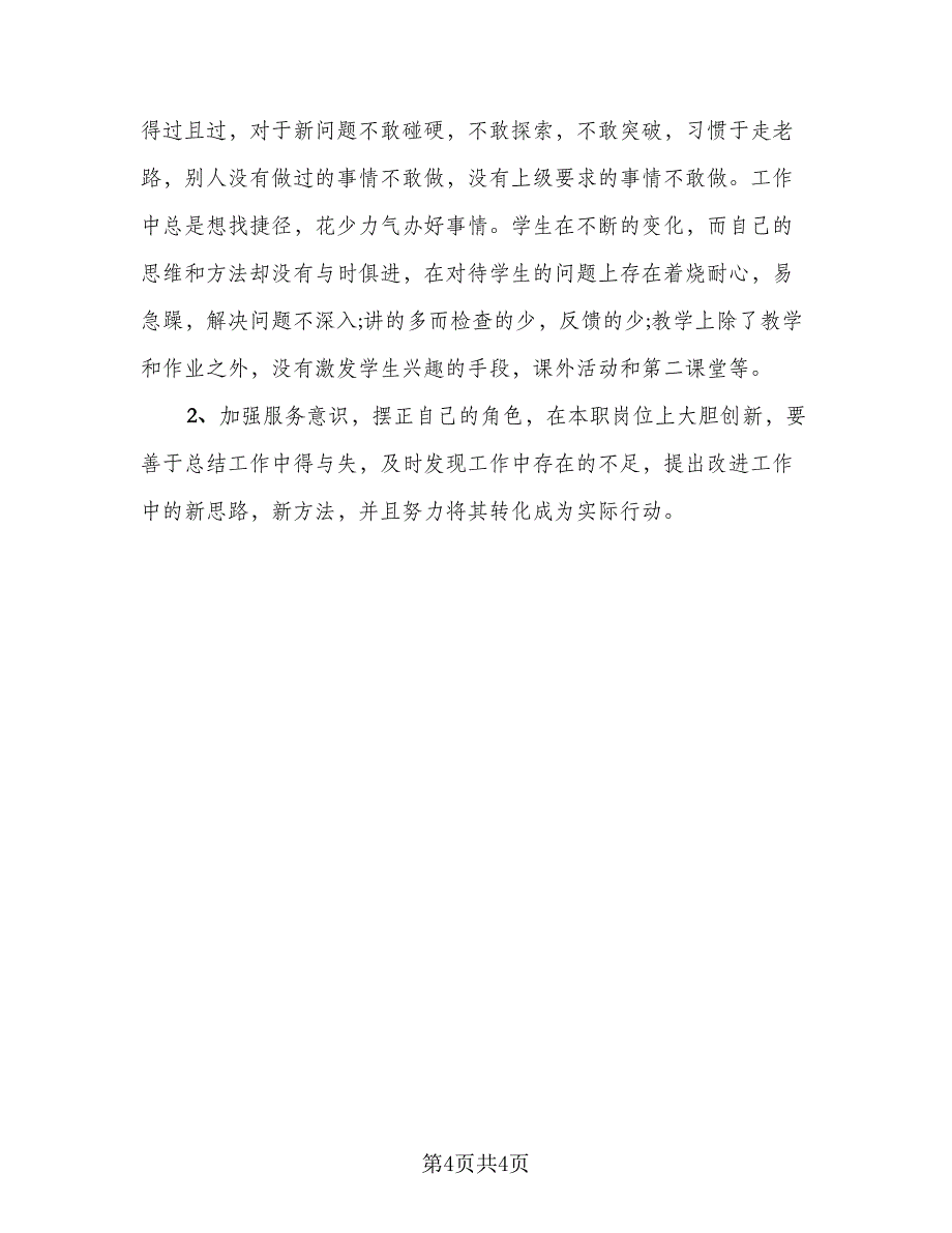 初中英语教师学期总结模板（二篇）_第4页