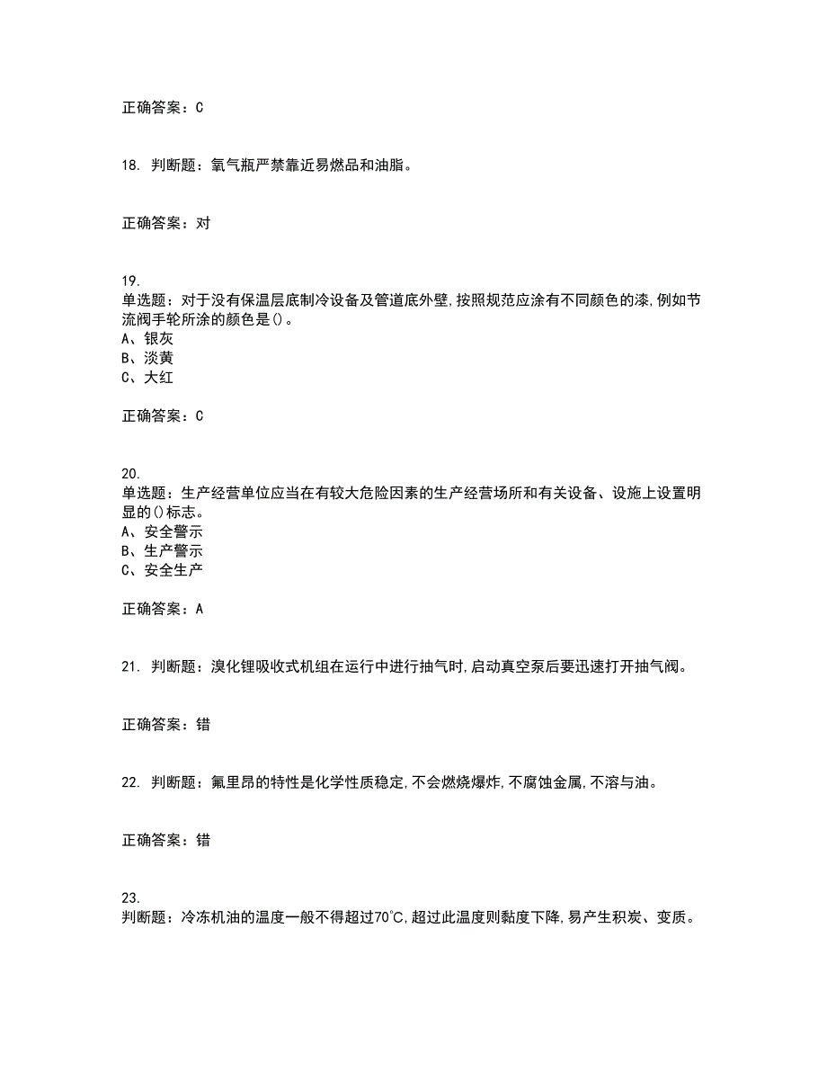 制冷与空调设备运行操作作业安全生产资格证书考核（全考点）试题附答案参考1_第4页