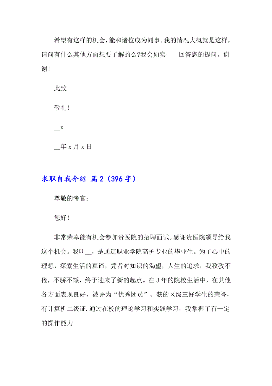 【精选模板】求职自我介绍模板汇编4篇_第2页