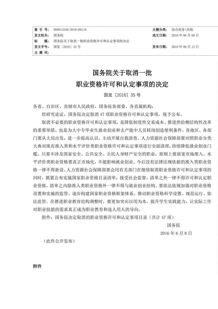 (完整版)国务院关于取消一批职业资格许可和认定事项的决定国发〔2016〕35号.doc_第1页