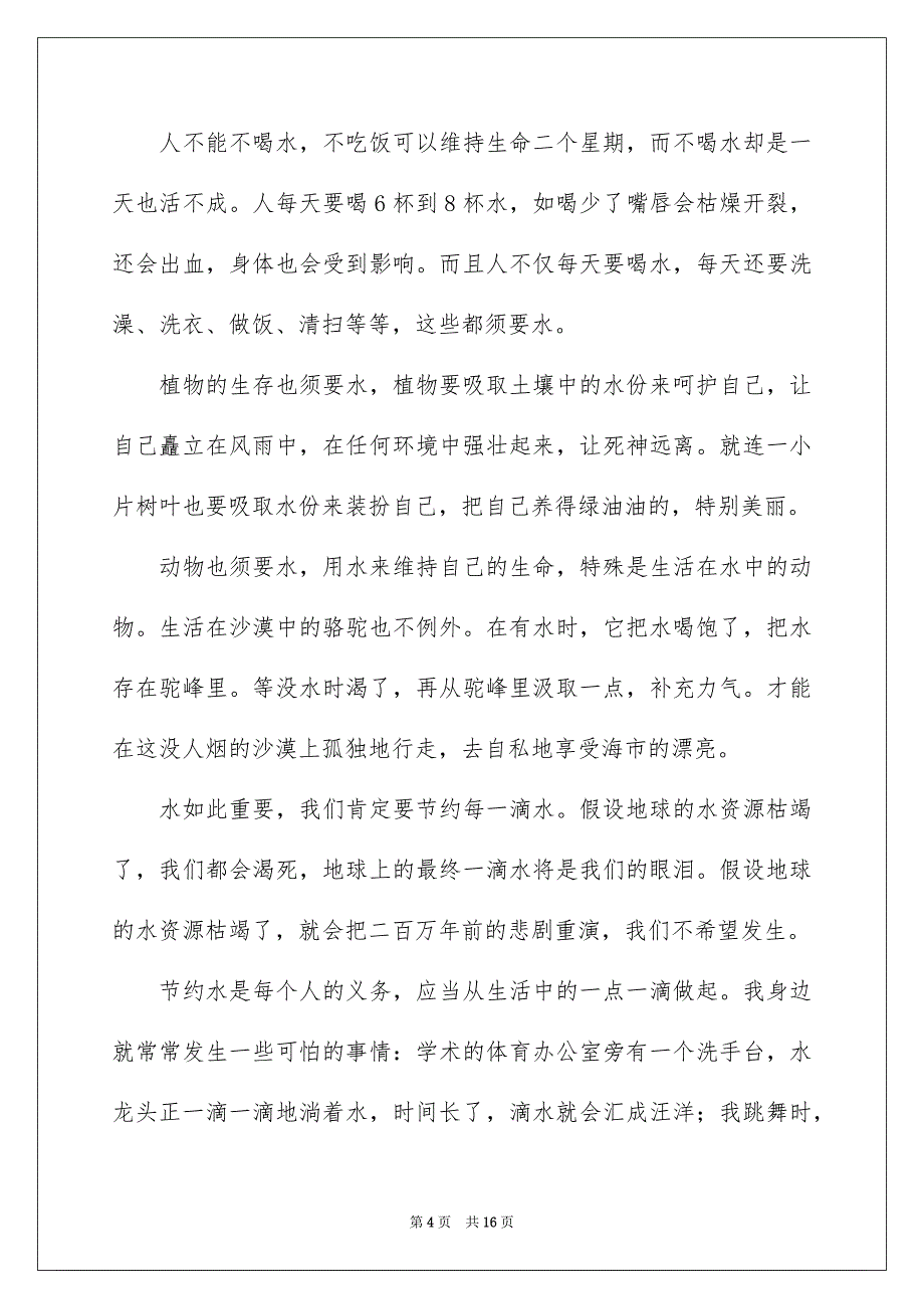 2023年以水为话题作文4.docx_第4页