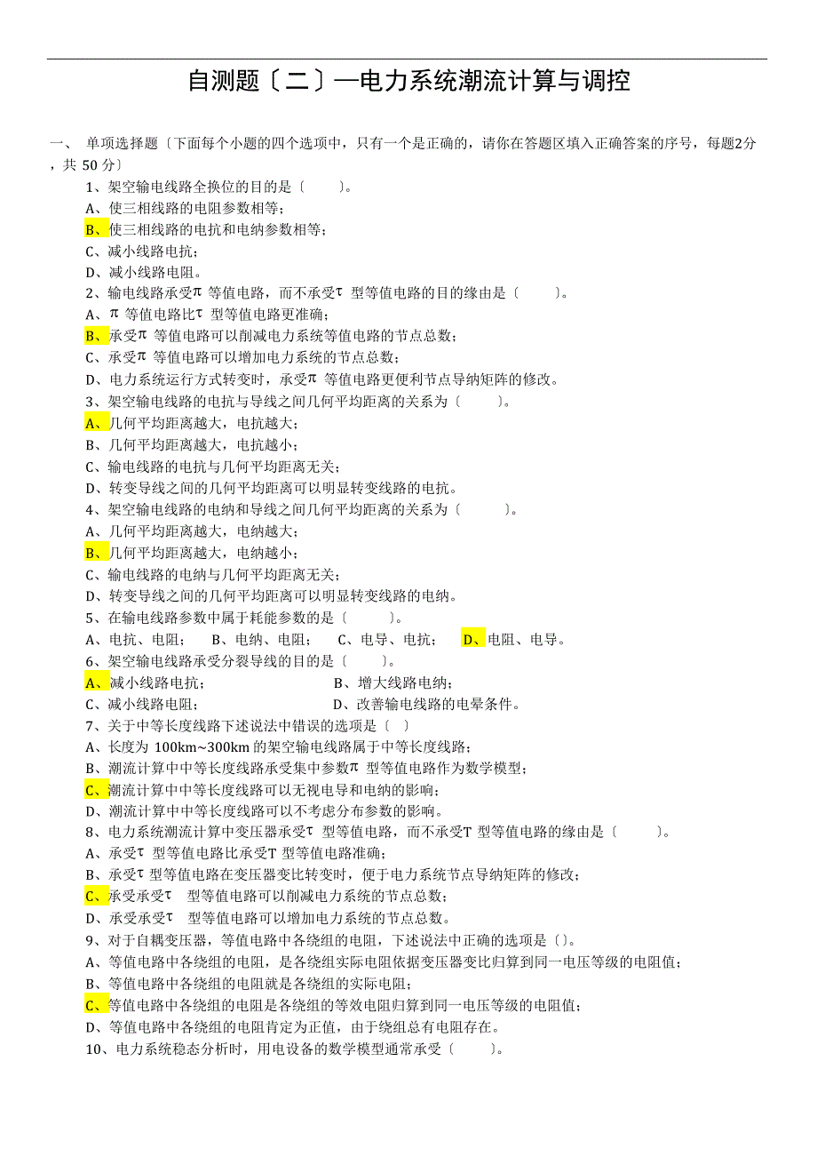 2023年电力系统分析试题答案全_第5页