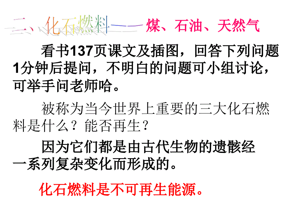 72燃料的合理利用与开发第一课时_第4页