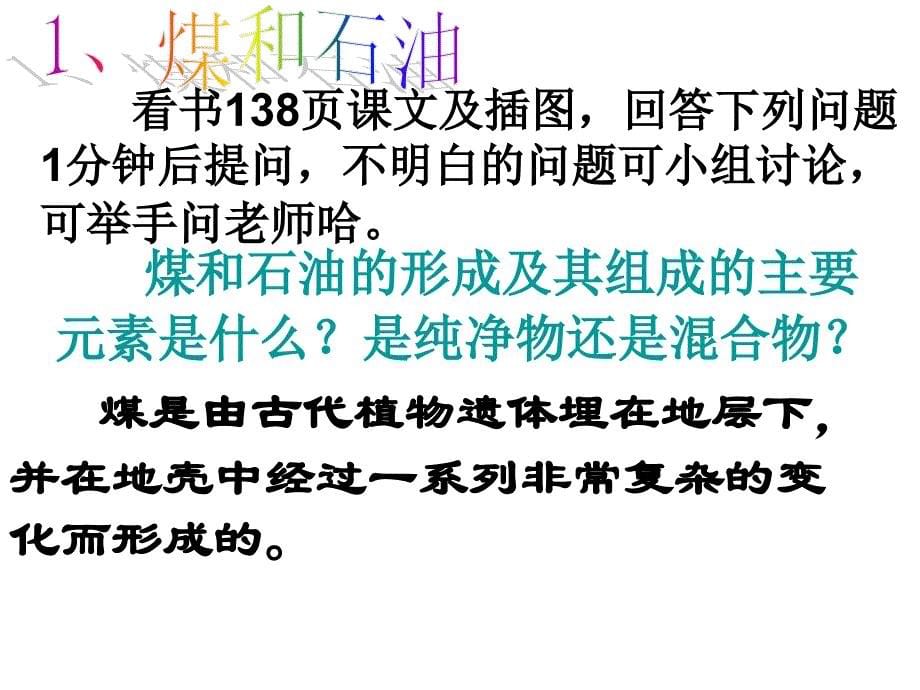 72燃料的合理利用与开发第一课时_第5页