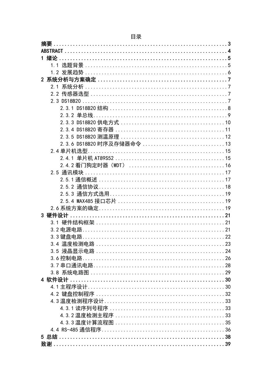 1962.多点温度采集系统与控制器设计毕业设计_第2页