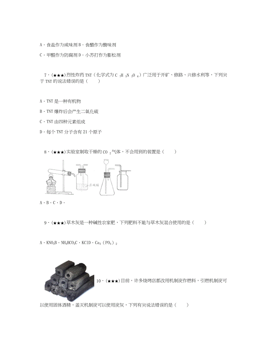 2016年重庆市中考化学试卷(B卷).doc_第2页