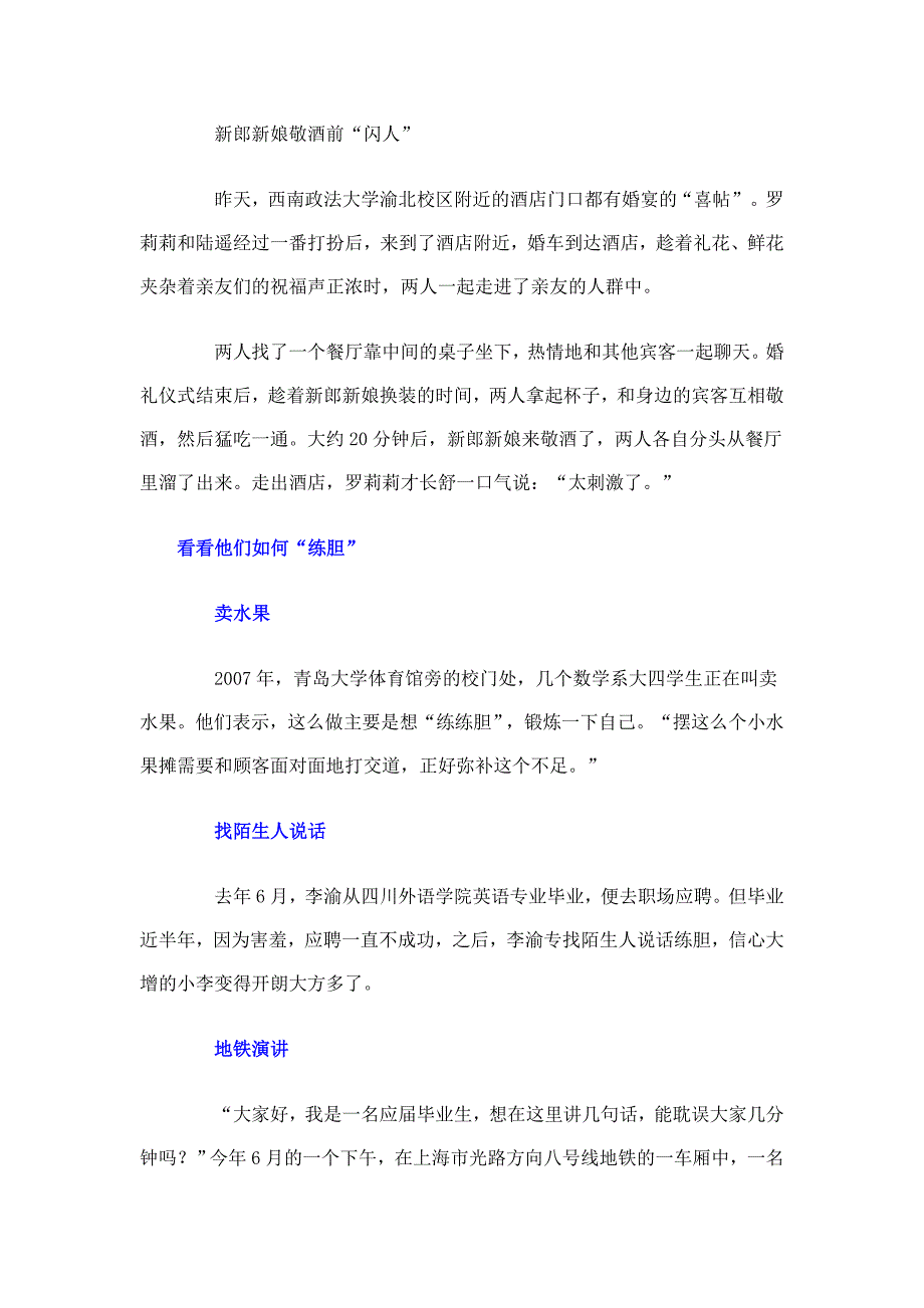 西南政法大学两位女研究生为练胆混进婚宴蹭吃喝.doc_第2页